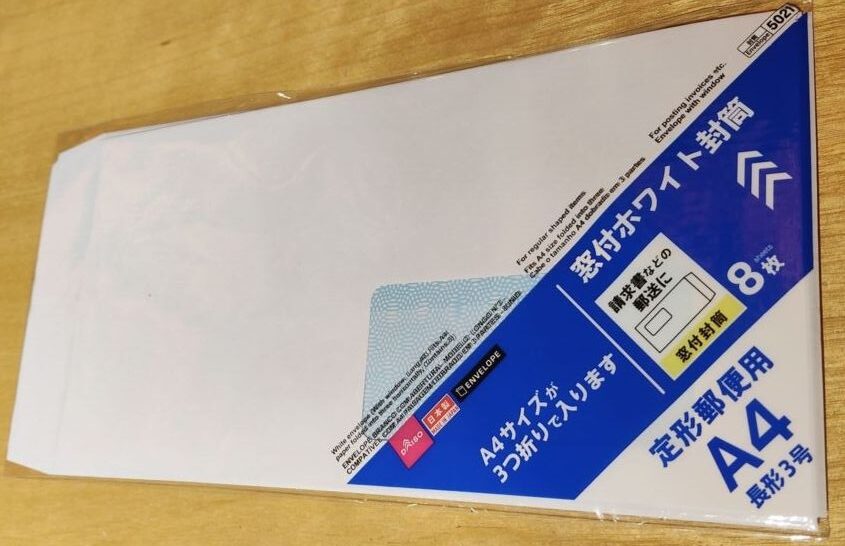 住所枠のないA4サイズ用の白封筒