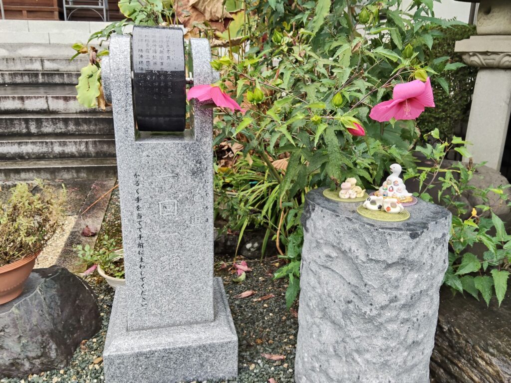七福神巡り、天然寺