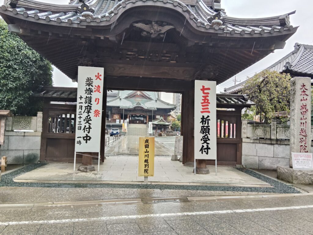 七福神巡り、成田山