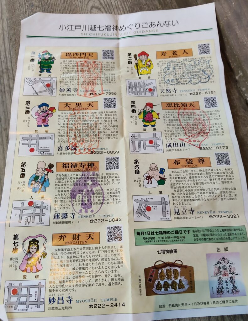 七福神巡り、蓮馨寺、れんけいじ