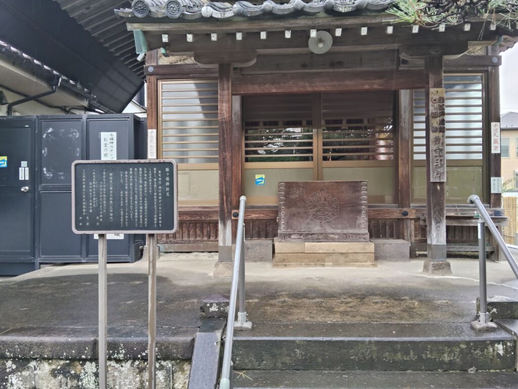 七福神巡り、妙昌寺