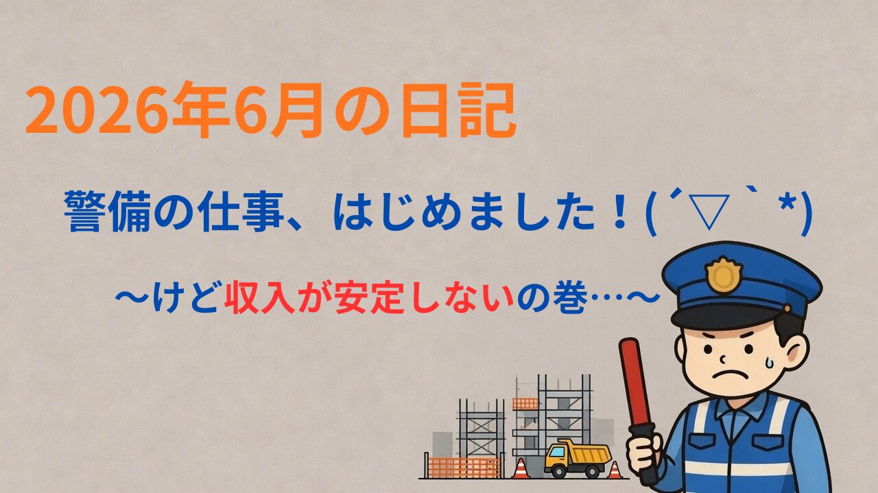 keibi_アイキャッチ画像