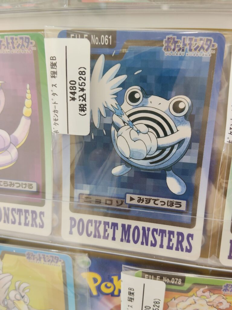 カードダス ニョロゾ みずでっぽう